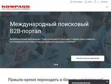 Tablet Screenshot of by.kompass.com