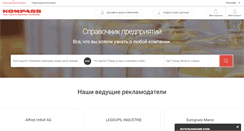 Desktop Screenshot of kz.kompass.com