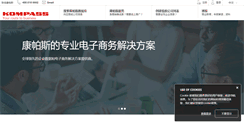 Desktop Screenshot of cn.kompass.com