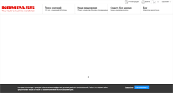 Desktop Screenshot of am.kompass.com